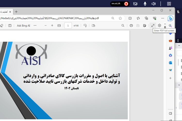 دوره آموزشی آشنایی با بازرسی کالا و خدمات (داخلی و بین المللی)